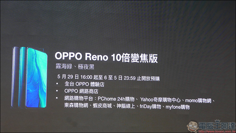 OPPO Reno 10 倍變焦版 正式在台推出!高通 S855 處理器、8G/256GB 旗艦規格,即日起開放預購 - 電腦王阿達 OPPO Reno 10 倍變焦版 正式在台推出!高通 S855 處理器、8G/256GB 旗艦規格,即日起開放預購 - 電腦王阿達