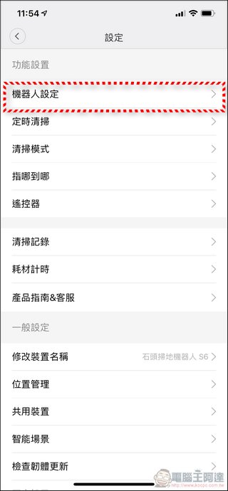 石頭掃地機器人第二代 S6 開箱 吸力更強更安靜功能全面升級 - 電腦王阿達 石頭掃地機器人第二代 S6 開箱 吸力更強更安靜功能全面升級 - 電腦王阿達