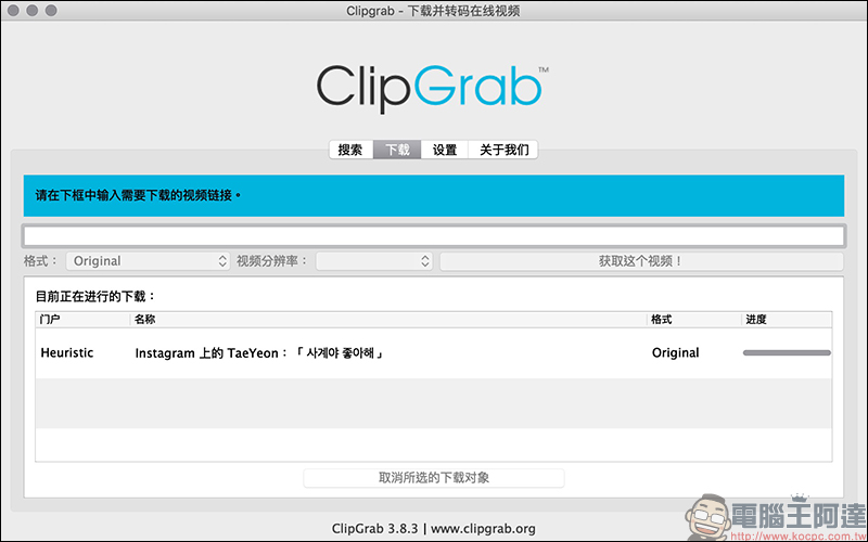 ClipGrab 免費影音免費下載工具 :支援 YouTube、 Facebook 、Instagram 等多平台影片下載 - 電腦王阿達 ClipGrab 免費影音免費下載工具 :支援 YouTube、 Facebook 、Instagram 等多平台影片下載 - 電腦王阿達