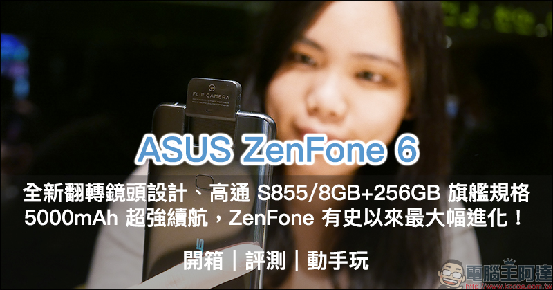 ASUS ZenFone 6