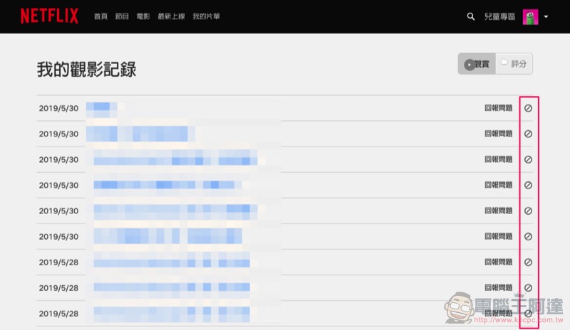 教你如何 刪除 Netflix 觀看紀錄 ,不讓特定影片干擾推薦(教學) - 電腦王阿達 教你如何 刪除 Netflix 觀看紀錄 ,不讓特定影片干擾推薦(教學) - 電腦王阿達