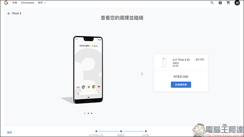 Google Pixel 3 、 Pixel 3 XL 快閃特價再加贈原廠保護套,最多省 8,890 元! - 電腦王阿達 Google Pixel 3 、 Pixel 3 XL 快閃特價再加贈原廠保護套,最多省 8,890 元! - 電腦王阿達