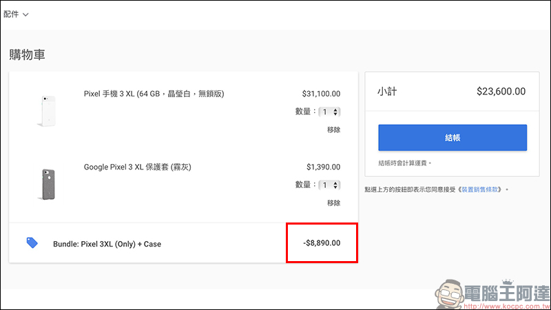 Google Pixel 3 、 Pixel 3 XL 快閃特價再加贈原廠保護套,最多省 8,890 元! - 電腦王阿達 Google Pixel 3 、 Pixel 3 XL 快閃特價再加贈原廠保護套,最多省 8,890 元! - 電腦王阿達