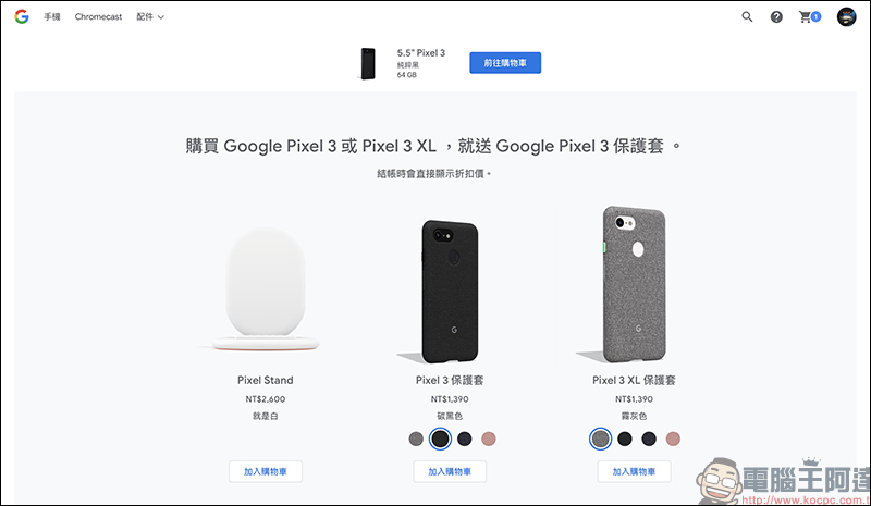 Google Pixel 3 、 Pixel 3 XL 快閃特價再加贈原廠保護套，最多省 8,890 元！ - 電腦王阿達