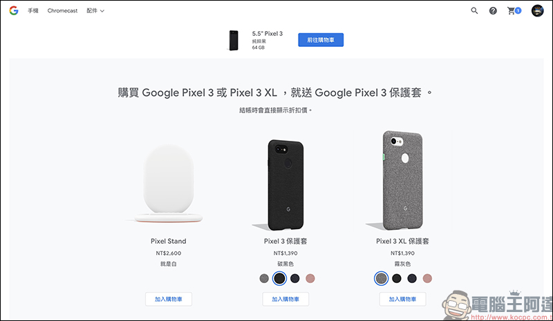 Google Pixel 3 、 Pixel 3 XL 快閃特價再加贈原廠保護套,最多省 8,890 元! - 電腦王阿達 Google Pixel 3 、 Pixel 3 XL 快閃特價再加贈原廠保護套,最多省 8,890 元! - 電腦王阿達