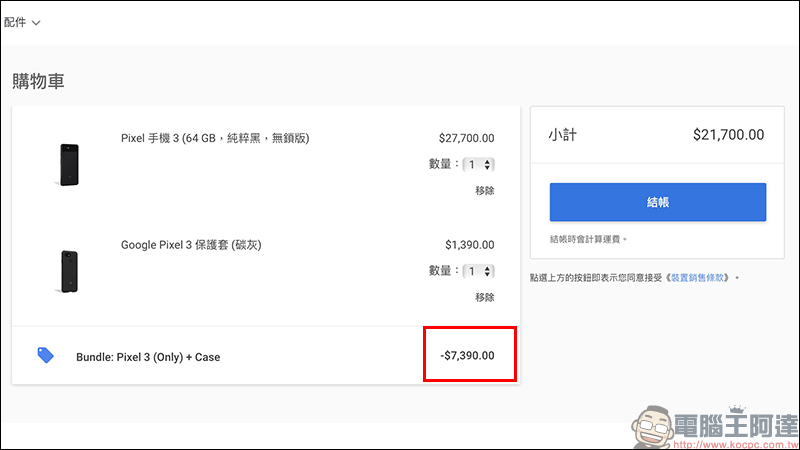 Google Pixel 3 、 Pixel 3 XL 快閃特價再加贈原廠保護套,最多省 8,890 元! - 電腦王阿達 Google Pixel 3 、 Pixel 3 XL 快閃特價再加贈原廠保護套,最多省 8,890 元! - 電腦王阿達