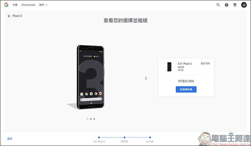 Google Pixel 3 、 Pixel 3 XL 快閃特價再加贈原廠保護套,最多省 8,890 元! - 電腦王阿達 Google Pixel 3 、 Pixel 3 XL 快閃特價再加贈原廠保護套,最多省 8,890 元! - 電腦王阿達