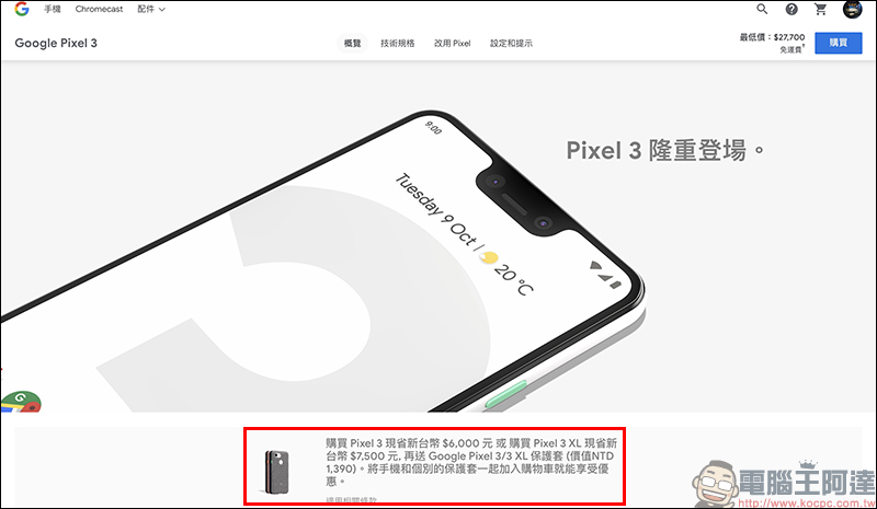 Google Pixel 3 、 Pixel 3 XL 快閃特價再加贈原廠保護套,最多省 8,890 元! - 電腦王阿達 Google Pixel 3 、 Pixel 3 XL 快閃特價再加贈原廠保護套,最多省 8,890 元! - 電腦王阿達