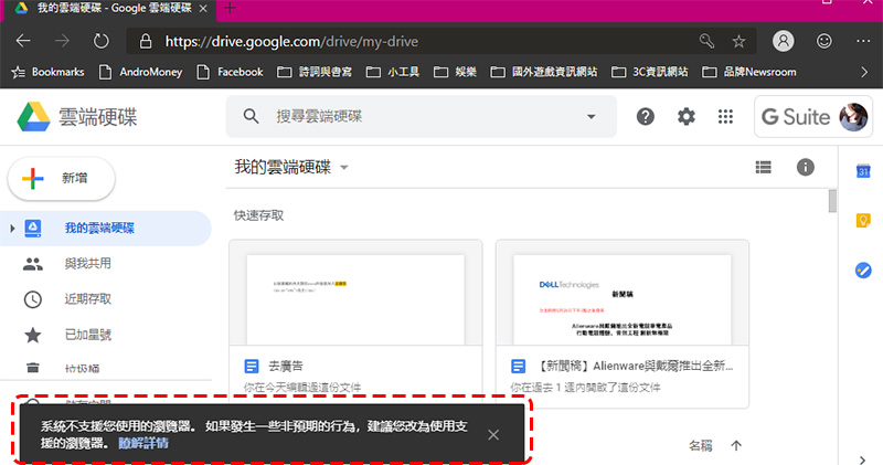 繼 YouTube 之後再傳 Google Drive 不相容於新版 Edge 瀏覽器 - 電腦王阿達 繼 YouTube 之後再傳 Google Drive 不相容於新版 Edge 瀏覽器 - 電腦王阿達