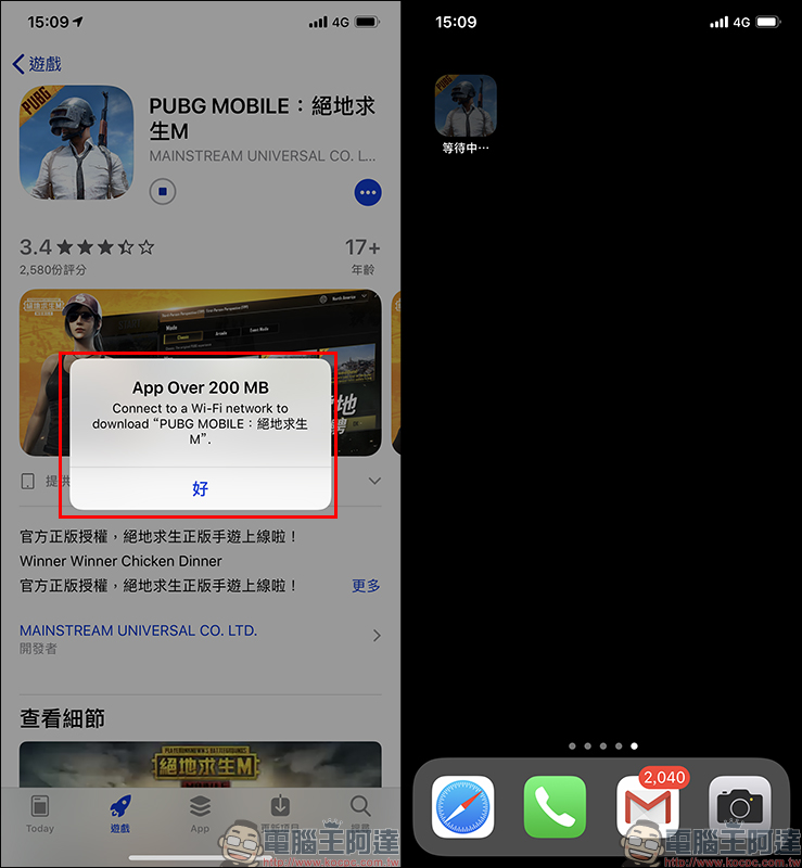 App Store 下載限制提高為 200MB ，免 Wi-Fi 突破下載限制小技巧 - 電腦王阿達