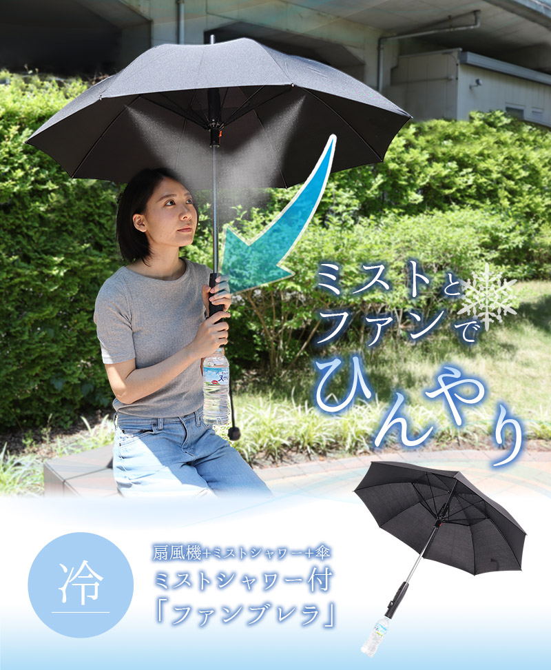 Thanko「 fan brella 」這支傘讓人潮到出水又清涼 - 電腦王阿達 fan brella