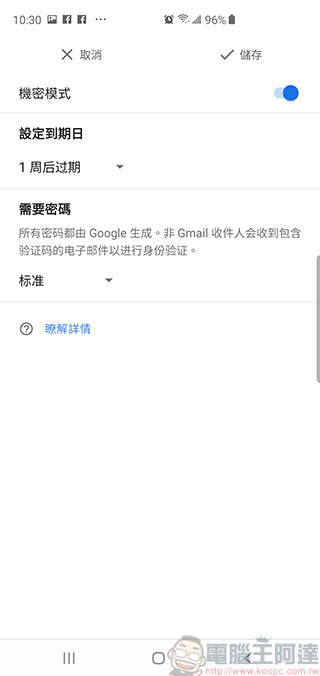 如何使用 Gmail 中的 機密信件 功能，設定信件有效期限以阻止轉發、下載、列印 - 電腦王阿達