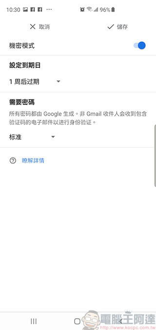 如何使用 Gmail 中的 機密信件 功能,設定信件有效期限以阻止轉發、下載、列印 - 電腦王阿達 如何使用 Gmail 中的 機密信件 功能,設定信件有效期限以阻止轉發、下載、列印 - 電腦王阿達