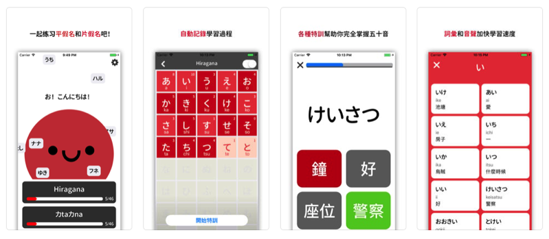 螢幕快照 2019-06-03 下午4.23.09.png 日文五十音特訓 ,螢幕快照 2019 06 03 下午4 23 09