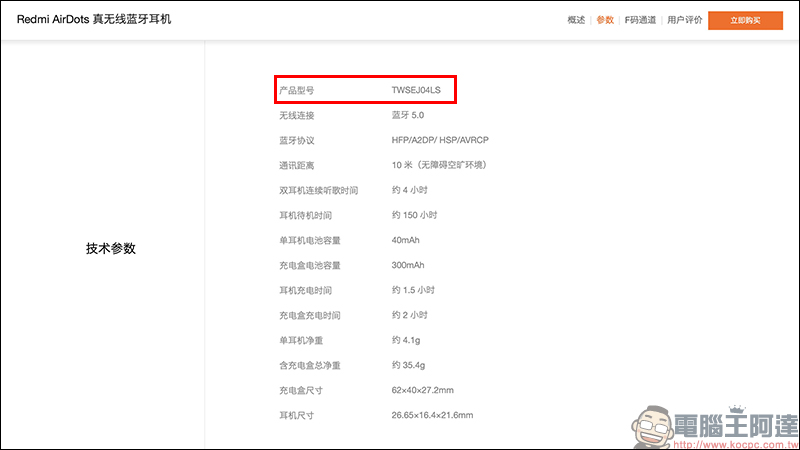 小米藍牙耳機 AirDots 超值版 通過NCC 認證,不到 500 元的超值真無線耳機要來了? - 電腦王阿達 小米藍牙耳機 AirDots 超值版 通過NCC 認證,不到 500 元的超值真無線耳機要來了? - 電腦王阿達