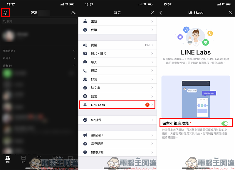 LINE iOS 9.8.0 版本更新 :加入「保留小視窗」功能、開放贈送 LINE 主題給好友 - 電腦王阿達 LINE iOS 9.8.0 版本更新 :加入「保留小視窗」功能、開放贈送 LINE 主題給好友 - 電腦王阿達