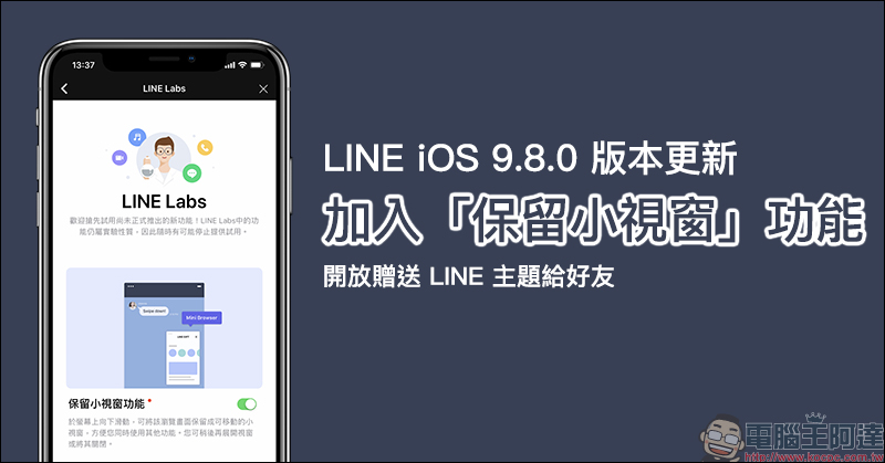 LINE iOS 9.8.0 版本更新