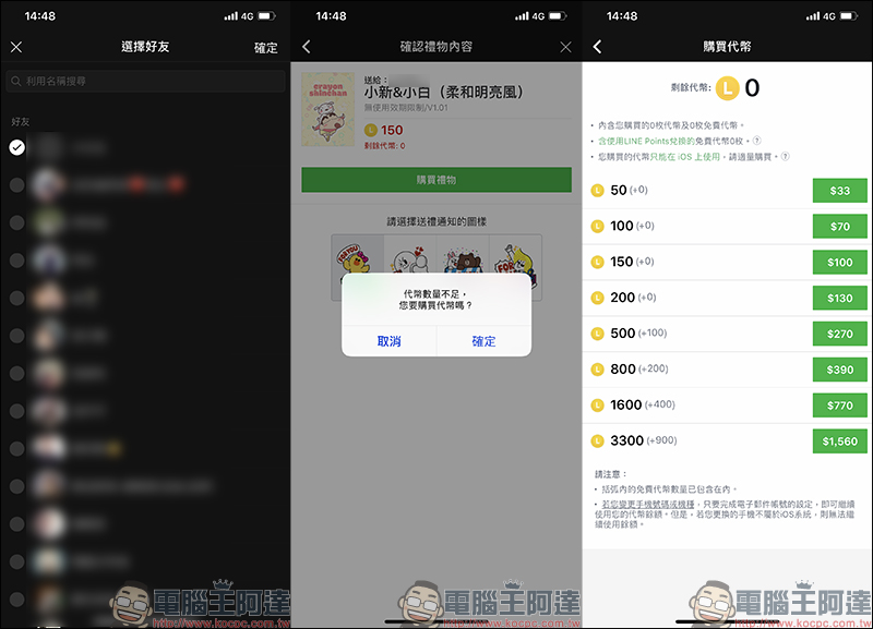 LINE iOS 9.8.0 版本更新 ：加入「保留小視窗」功能、開放贈送 LINE 主題給好友 - 電腦王阿達