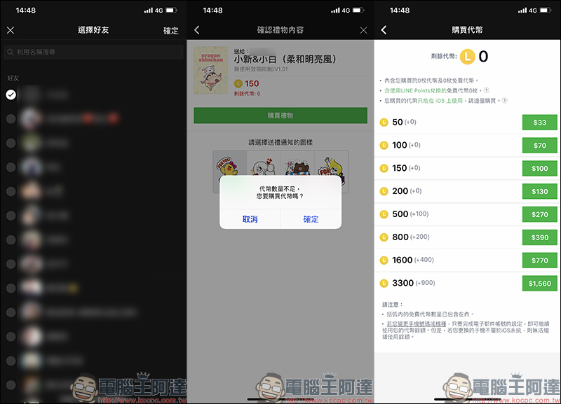 LINE iOS 9.8.0 版本更新 :加入「保留小視窗」功能、開放贈送 LINE 主題給好友 - 電腦王阿達 LINE iOS 9.8.0 版本更新 :加入「保留小視窗」功能、開放贈送 LINE 主題給好友 - 電腦王阿達