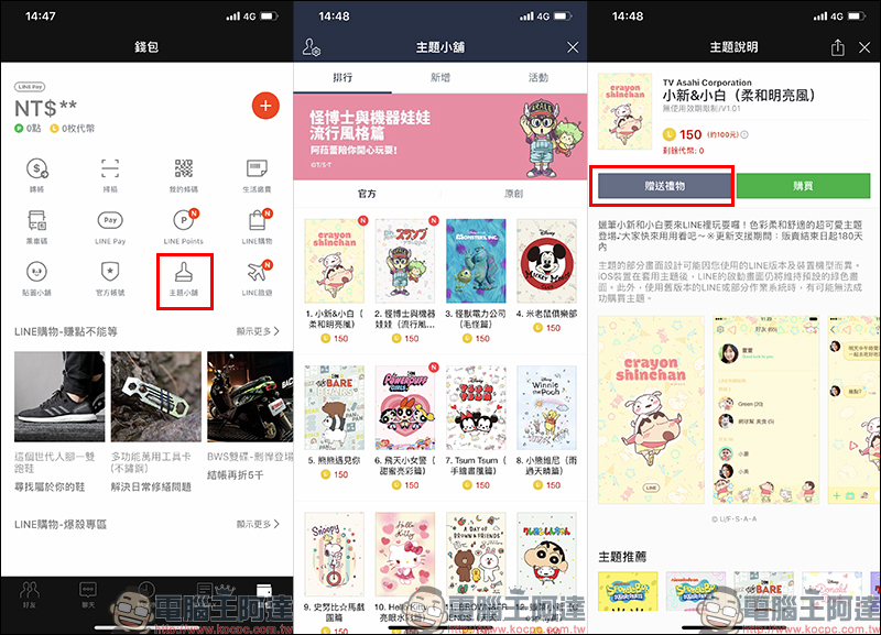 LINE iOS 9.8.0 版本更新 :加入「保留小視窗」功能、開放贈送 LINE 主題給好友 - 電腦王阿達 LINE iOS 9.8.0 版本更新 :加入「保留小視窗」功能、開放贈送 LINE 主題給好友 - 電腦王阿達