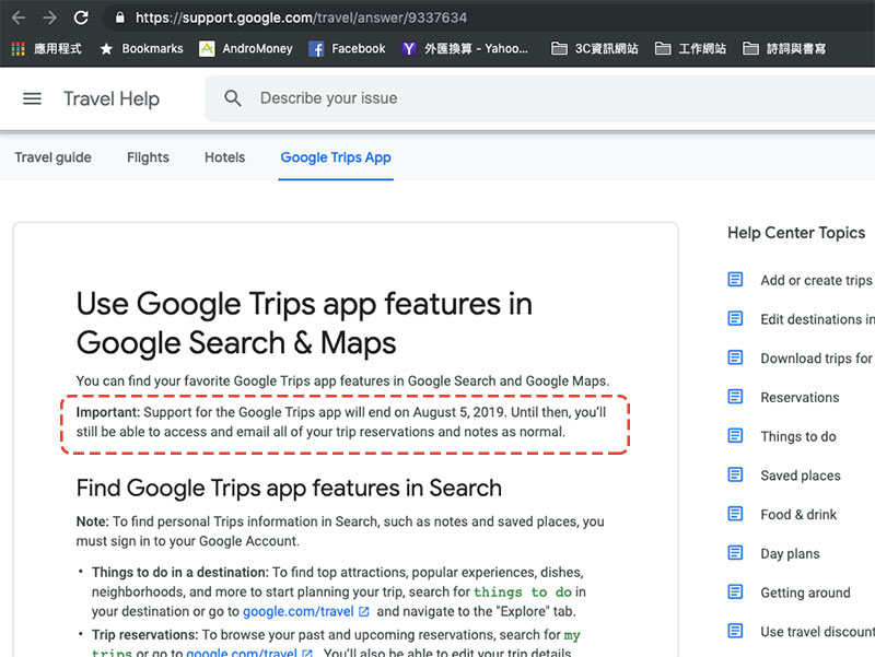 自由行規劃工具 Google Trips 應用程式將於 8/5 下架，明明上個月才剛更新啊！ - 電腦王阿達