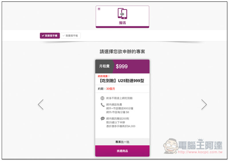 台灣之星 U25 999 方案全新超殺優惠!iPhone 7 $0不稀奇,再送Air Pods 2 就是比別家多賺$7,190 - 電腦王阿達 台灣之星 U25 999 方案全新超殺優惠!iPhone 7 $0不稀奇,再送Air Pods 2 就是比別家多賺$7,190 - 電腦王阿達