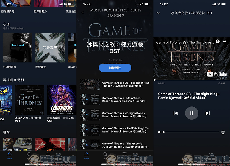 Wave 免費音樂播放器 App ，完全無廣告、支援背景播放（iOS/Android雙平台適用） - 電腦王阿達