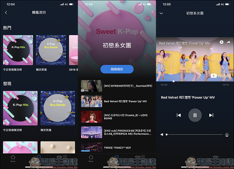 Wave 免費音樂播放器 App ,完全無廣告、支援背景播放(iOS/Android雙平台適用) - 電腦王阿達 Wave 免費音樂播放器 App ,完全無廣告、支援背景播放(iOS/Android雙平台適用) - 電腦王阿達