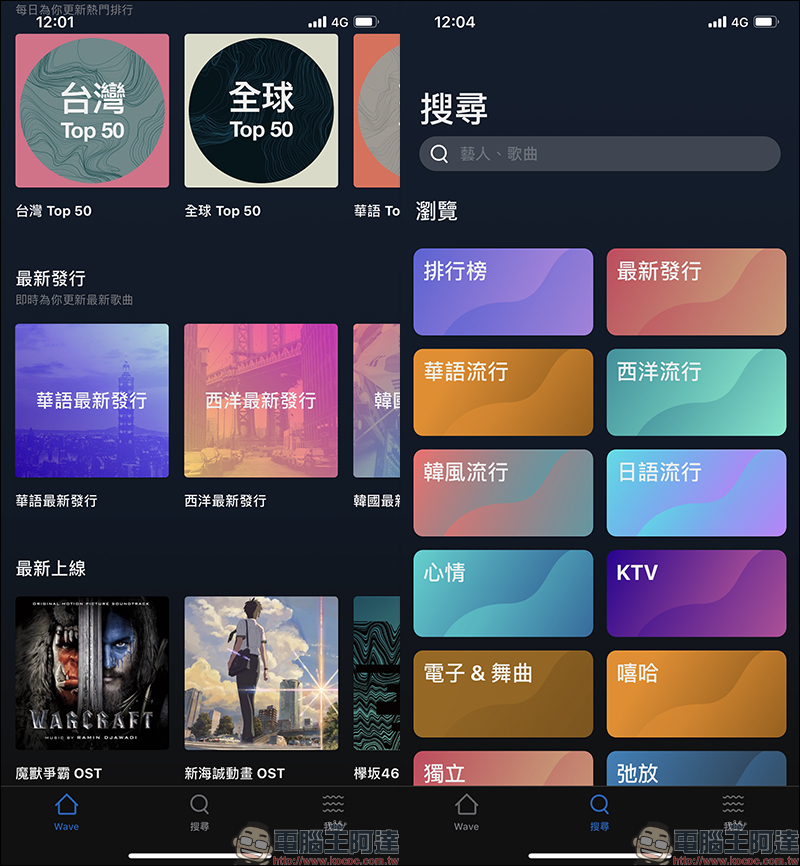 Wave 免費音樂播放器 App ,完全無廣告、支援背景播放(iOS/Android雙平台適用) - 電腦王阿達 Wave 免費音樂播放器 App ,完全無廣告、支援背景播放(iOS/Android雙平台適用) - 電腦王阿達
