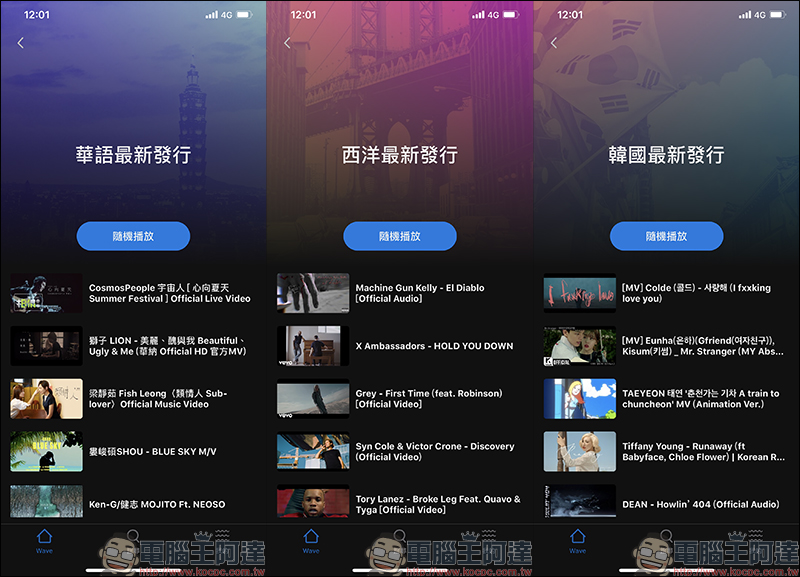 Wave 免費音樂播放器 App ,完全無廣告、支援背景播放(iOS/Android雙平台適用) - 電腦王阿達 Wave 免費音樂播放器 App ,完全無廣告、支援背景播放(iOS/Android雙平台適用) - 電腦王阿達
