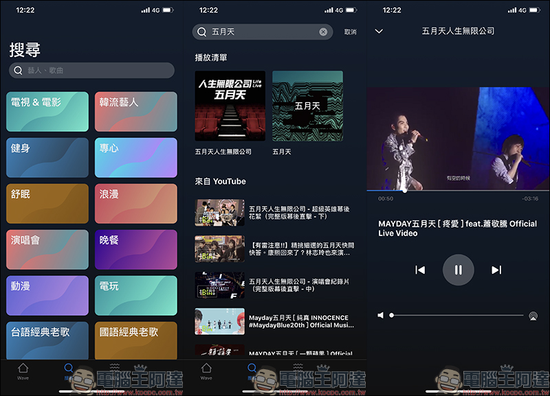 Wave 免費音樂播放器 App ,完全無廣告、支援背景播放(iOS/Android雙平台適用) - 電腦王阿達 Wave 免費音樂播放器 App ,完全無廣告、支援背景播放(iOS/Android雙平台適用) - 電腦王阿達