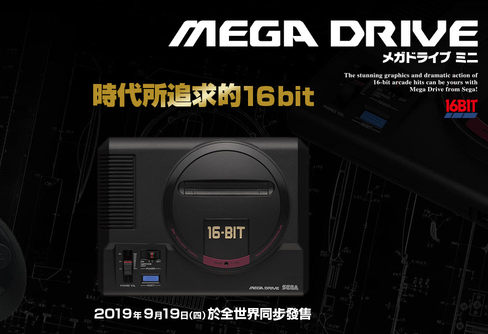 「 Mega Drive Mini 」公布最新收錄遊戲與迷你擴充配件 總收錄遊戲達42款 - 電腦王阿達 「 Mega Drive Mini 」公布最新收錄遊戲與迷你擴充配件 總收錄遊戲達42款 - 電腦王阿達