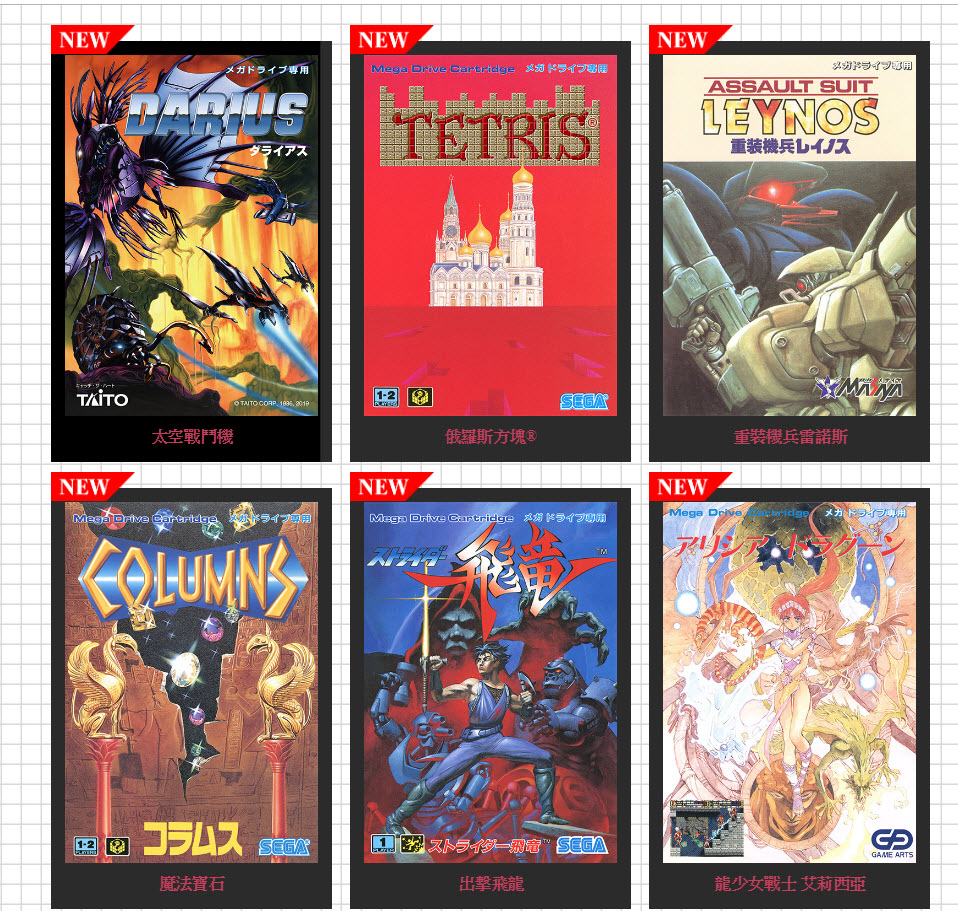 「 Mega Drive Mini 」公布最新收錄遊戲與迷你擴充配件 總收錄遊戲達42款 - 電腦王阿達 「 Mega Drive Mini 」公布最新收錄遊戲與迷你擴充配件 總收錄遊戲達42款 - 電腦王阿達