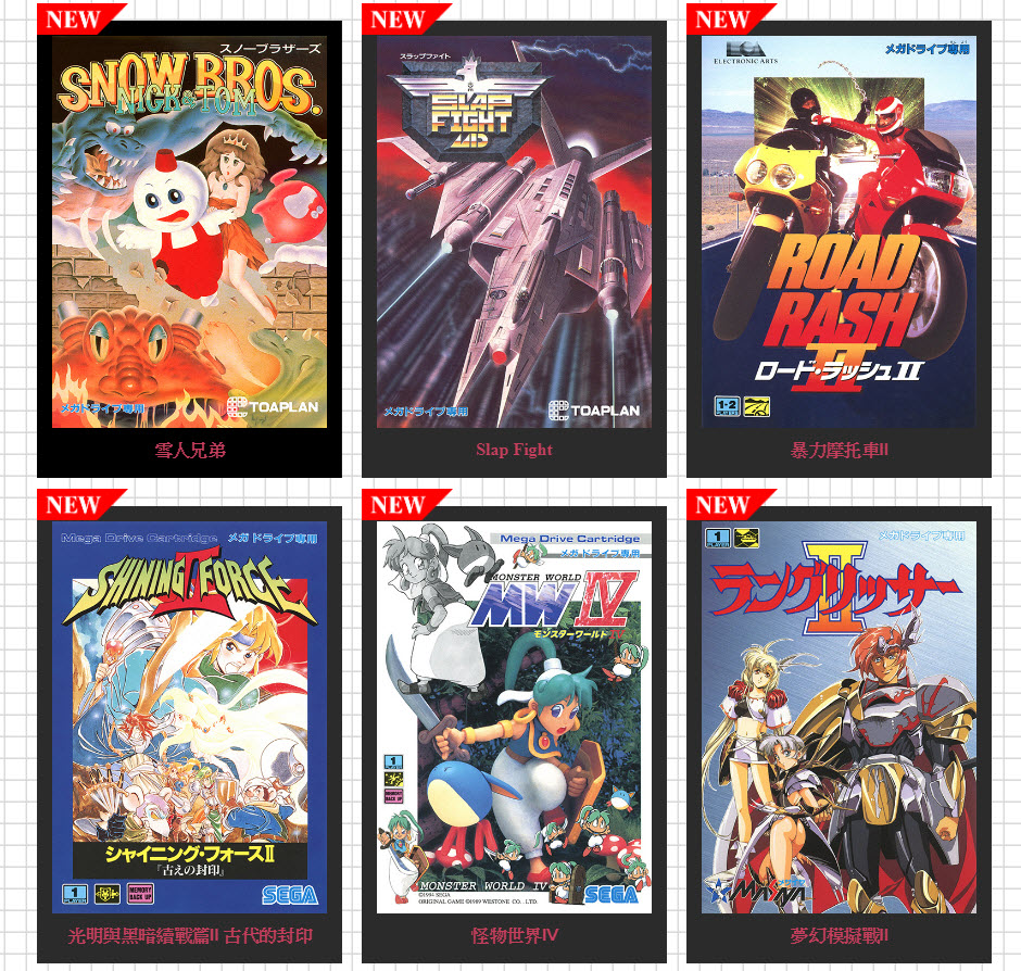 「 Mega Drive Mini 」公布最新收錄遊戲與迷你擴充配件 總收錄遊戲達42款 - 電腦王阿達 「 Mega Drive Mini 」公布最新收錄遊戲與迷你擴充配件 總收錄遊戲達42款 - 電腦王阿達