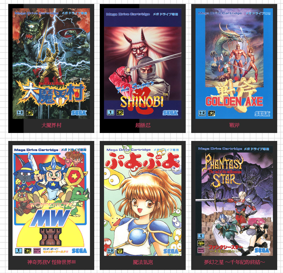 「 Mega Drive Mini 」公布最新收錄遊戲與迷你擴充配件 總收錄遊戲達42款 - 電腦王阿達 「 Mega Drive Mini 」公布最新收錄遊戲與迷你擴充配件 總收錄遊戲達42款 - 電腦王阿達