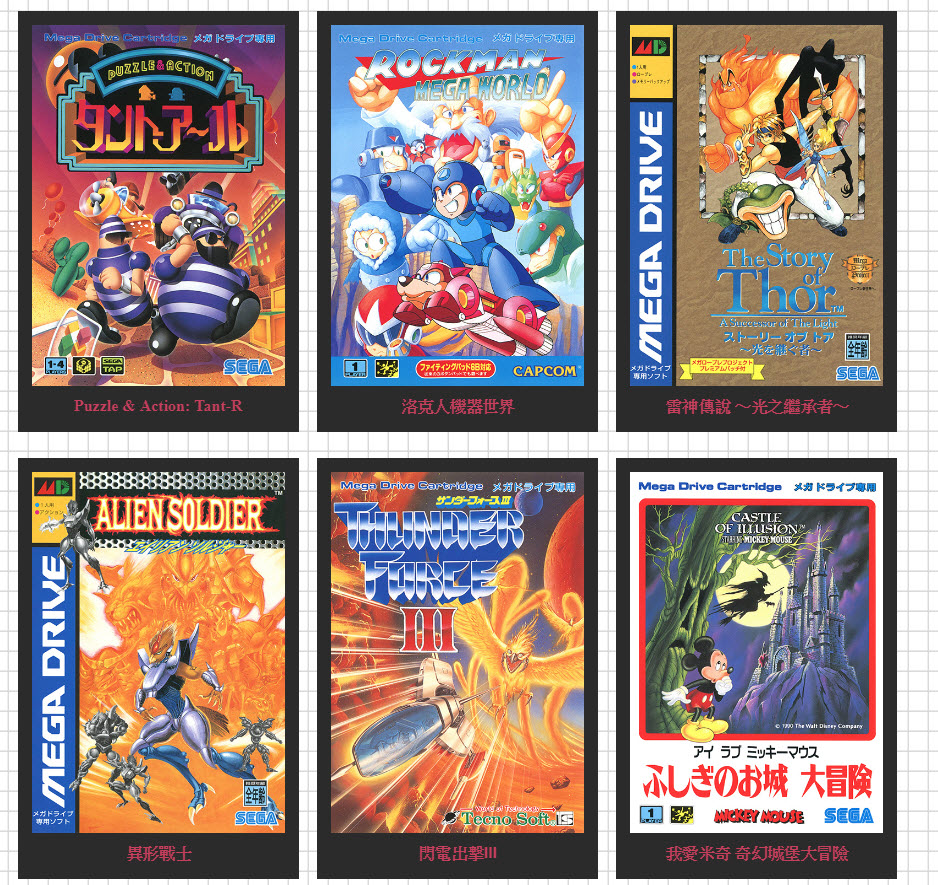 「 Mega Drive Mini 」公布最新收錄遊戲與迷你擴充配件 總收錄遊戲達42款 - 電腦王阿達 「 Mega Drive Mini 」公布最新收錄遊戲與迷你擴充配件 總收錄遊戲達42款 - 電腦王阿達