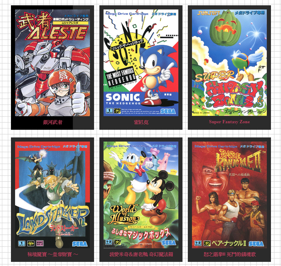 「 Mega Drive Mini 」公布最新收錄遊戲與迷你擴充配件 總收錄遊戲達42款 - 電腦王阿達 「 Mega Drive Mini 」公布最新收錄遊戲與迷你擴充配件 總收錄遊戲達42款 - 電腦王阿達
