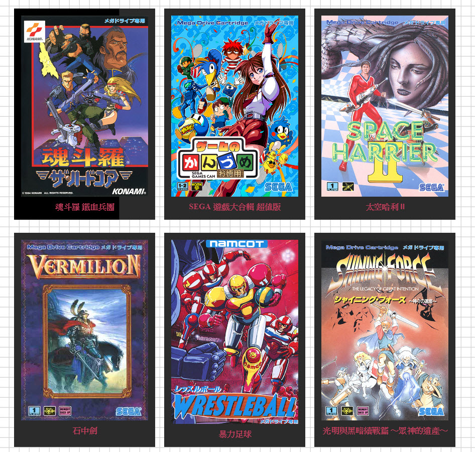「 Mega Drive Mini 」公布最新收錄遊戲與迷你擴充配件 總收錄遊戲達42款 - 電腦王阿達 「 Mega Drive Mini 」公布最新收錄遊戲與迷你擴充配件 總收錄遊戲達42款 - 電腦王阿達