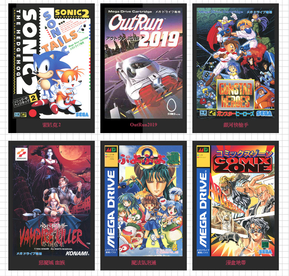 「 Mega Drive Mini 」公布最新收錄遊戲與迷你擴充配件 總收錄遊戲達42款 - 電腦王阿達 「 Mega Drive Mini 」公布最新收錄遊戲與迷你擴充配件 總收錄遊戲達42款 - 電腦王阿達