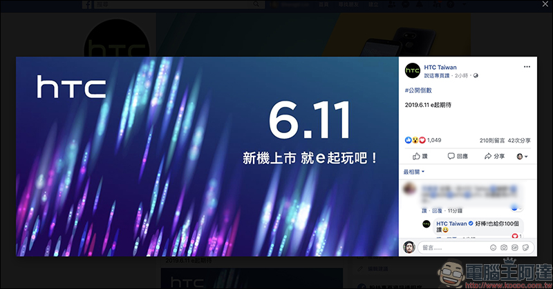 HTC U19e 新機將在 6 月 11 日正式發表,預計搭載高通 S710 處理器 - 電腦王阿達 HTC U19e 新機將在 6 月 11 日正式發表,預計搭載高通 S710 處理器 - 電腦王阿達