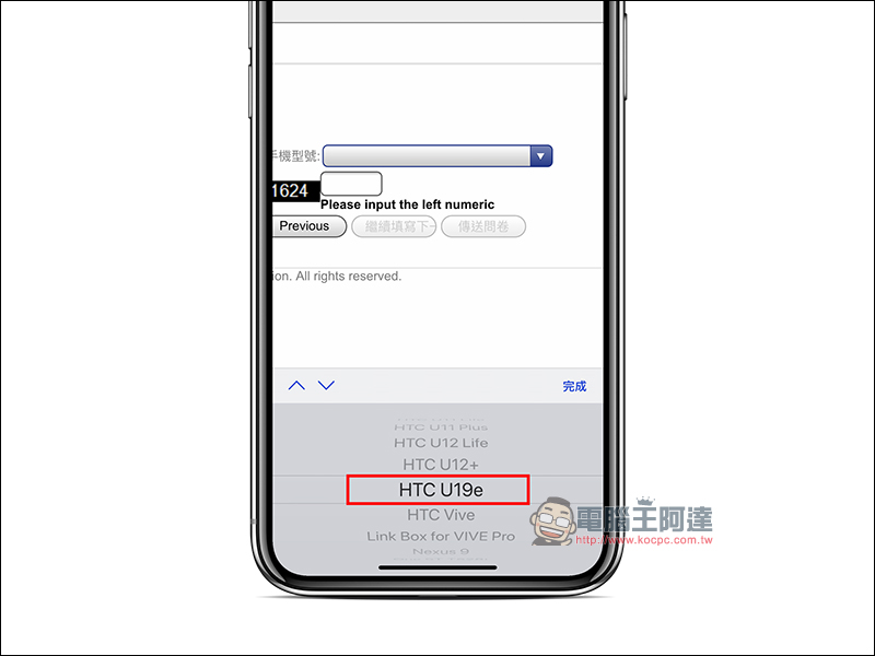 HTC U19e 新機將在 6 月 11 日正式發表，預計搭載高通 S710 處理器 - 電腦王阿達