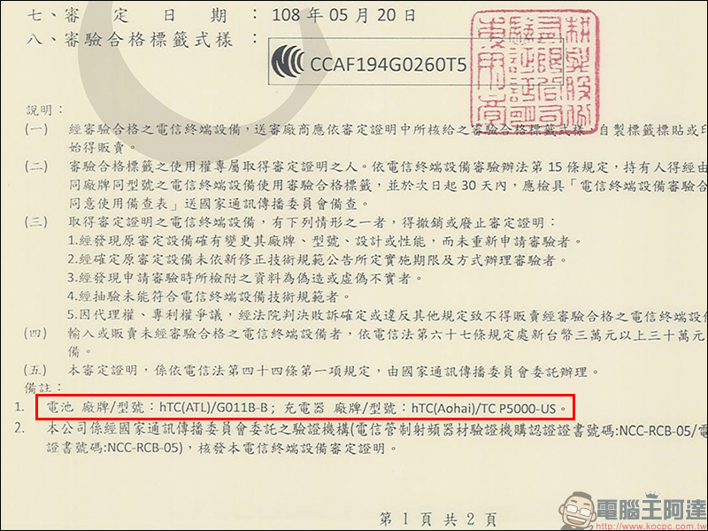 HTC U19e 新機將在 6 月 11 日正式發表,預計搭載高通 S710 處理器 - 電腦王阿達 HTC U19e 新機將在 6 月 11 日正式發表,預計搭載高通 S710 處理器 - 電腦王阿達