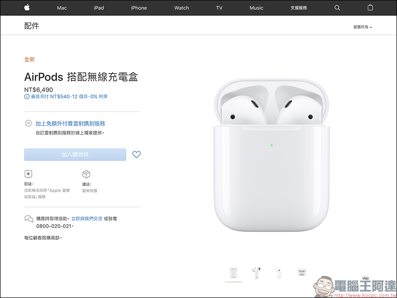 AirPods 無線充電盒 正式在台開賣,搭配無線充電盒的 AirPods 還要再等等 - 電腦王阿達 AirPods 無線充電盒 正式在台開賣,搭配無線充電盒的 AirPods 還要再等等 - 電腦王阿達