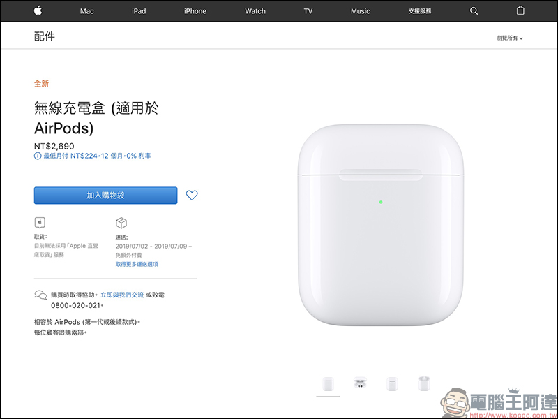 AirPods 無線充電盒 正式在台開賣,搭配無線充電盒的 AirPods 還要再等等 - 電腦王阿達 AirPods 無線充電盒 正式在台開賣,搭配無線充電盒的 AirPods 還要再等等 - 電腦王阿達