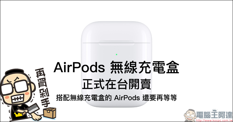 AirPods 無線充電盒