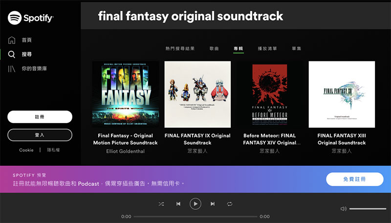 Square Enix 在 Spotify 和 Apple Music 公開《 Final Fantasy 》全套配樂供使用者免費聆聽 - 電腦王阿達