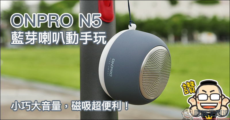 ONPRO UC-2P01 Plus 開箱 雙 USB 孔充電器,最大輸出 3.4A 急速快充 - 電腦王阿達 ONPRO N5 迷你藍牙喇叭