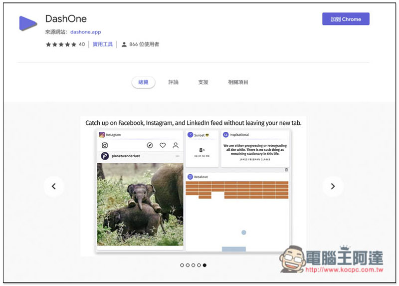 DashOne 賦予 Chrome 新分頁具備 Widget 小工具功能的免費擴充外掛 - 電腦王阿達 DashOne 賦予 Chrome 新分頁具備 Widget 小工具功能的免費擴充外掛 - 電腦王阿達