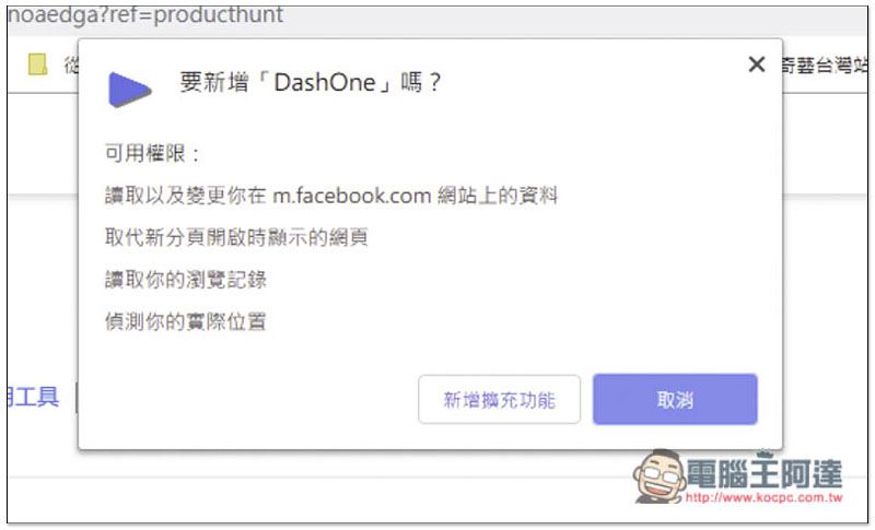 DashOne 賦予 Chrome 新分頁具備 Widget 小工具功能的免費擴充外掛 - 電腦王阿達