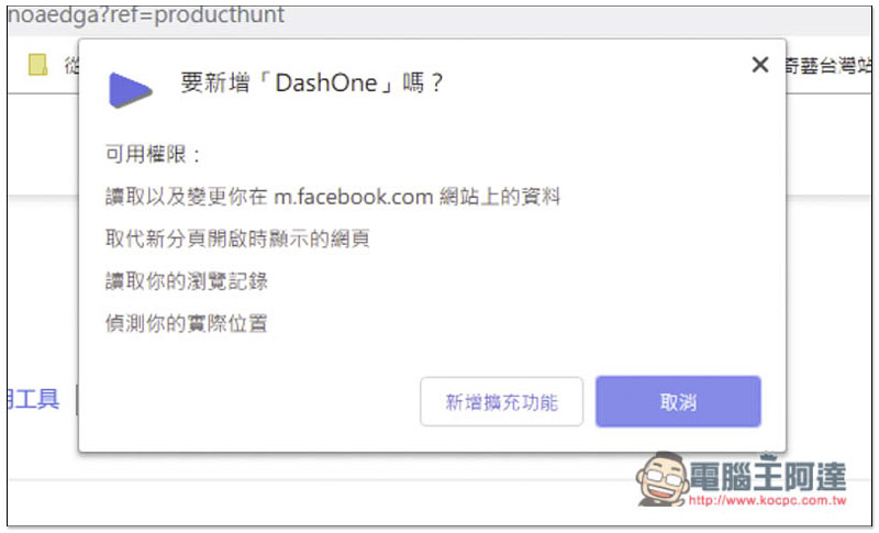 DashOne 賦予 Chrome 新分頁具備 Widget 小工具功能的免費擴充外掛 - 電腦王阿達 DashOne 賦予 Chrome 新分頁具備 Widget 小工具功能的免費擴充外掛 - 電腦王阿達